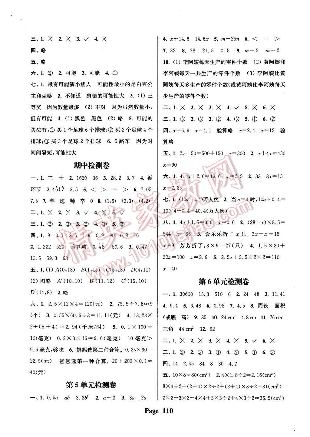 2015年通城學(xué)典課時新體驗(yàn)五年級數(shù)學(xué)上冊人教版 第10頁