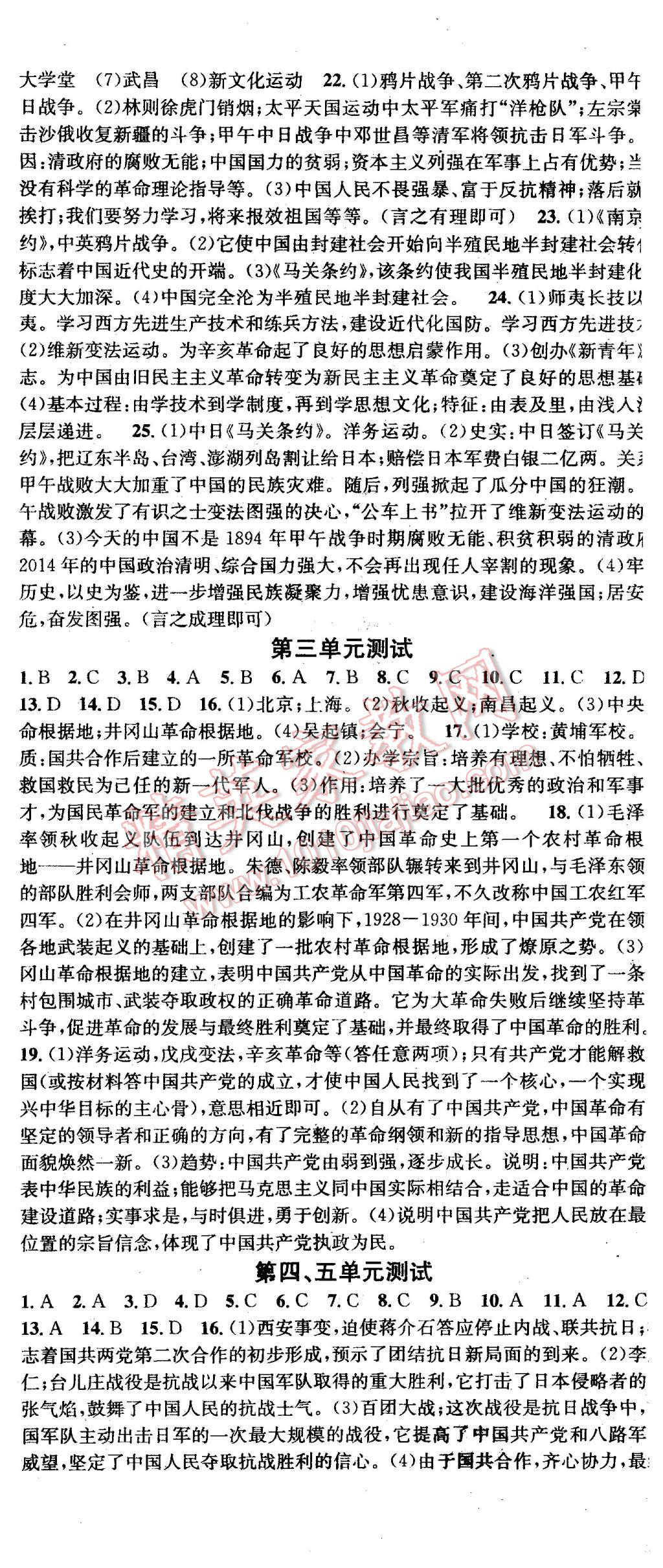 2015年名校課堂滾動(dòng)學(xué)習(xí)法八年級(jí)歷史上冊(cè)北師大版 第11頁