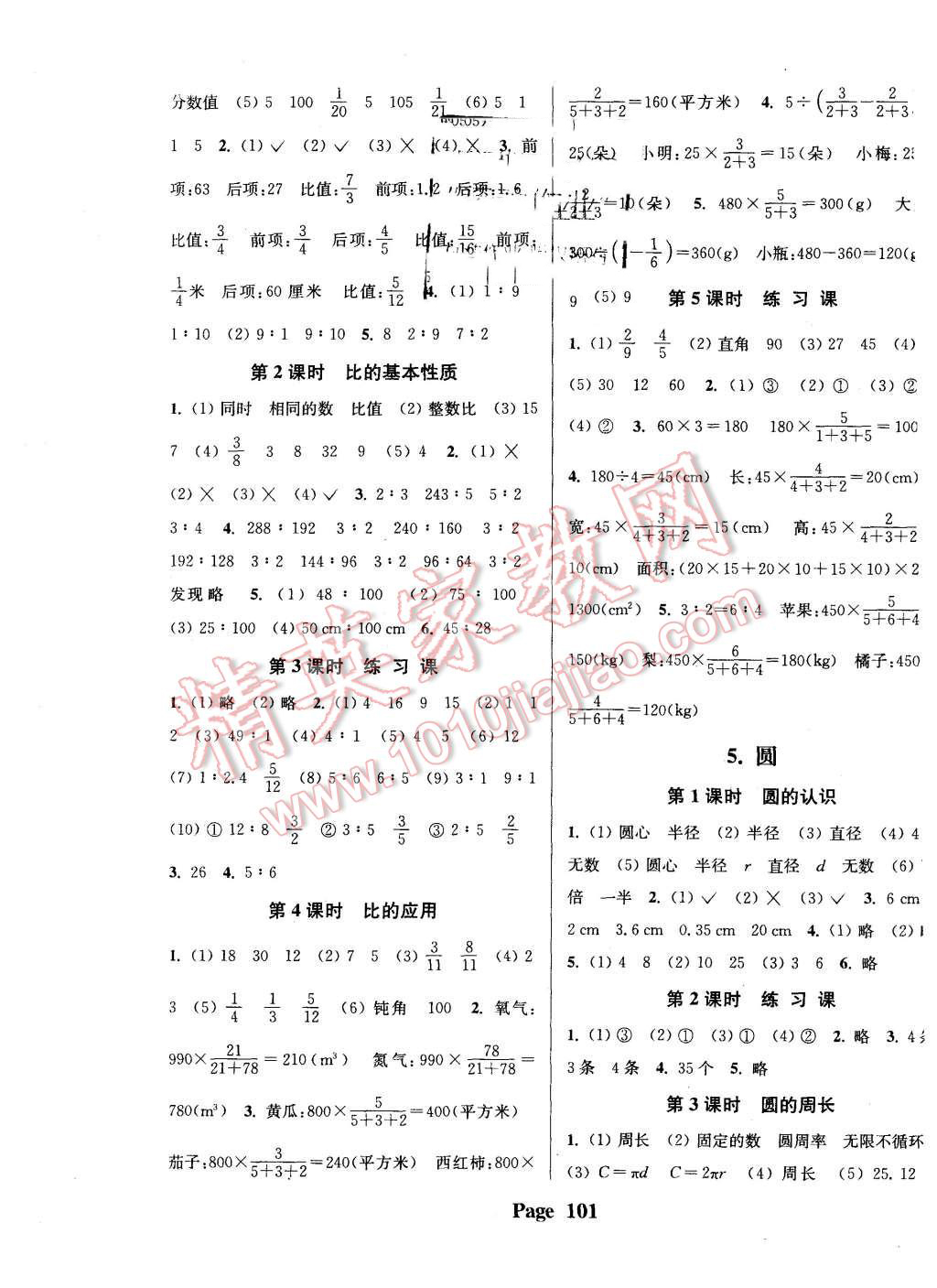 2015年通城学典课时新体验六年级数学上册人教版 第5页