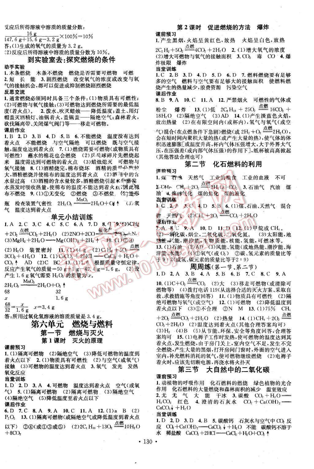 2015年名校課堂滾動(dòng)學(xué)習(xí)法九年級化學(xué)上冊魯教版 第6頁