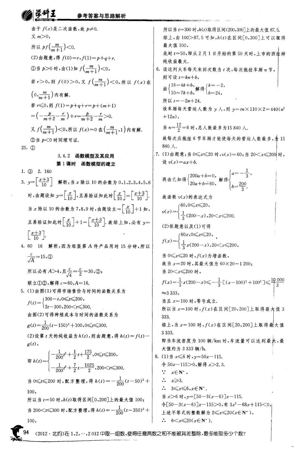 2015年實驗班全程提優(yōu)訓(xùn)練高中數(shù)學(xué)必修1蘇教版 參考答案第36頁