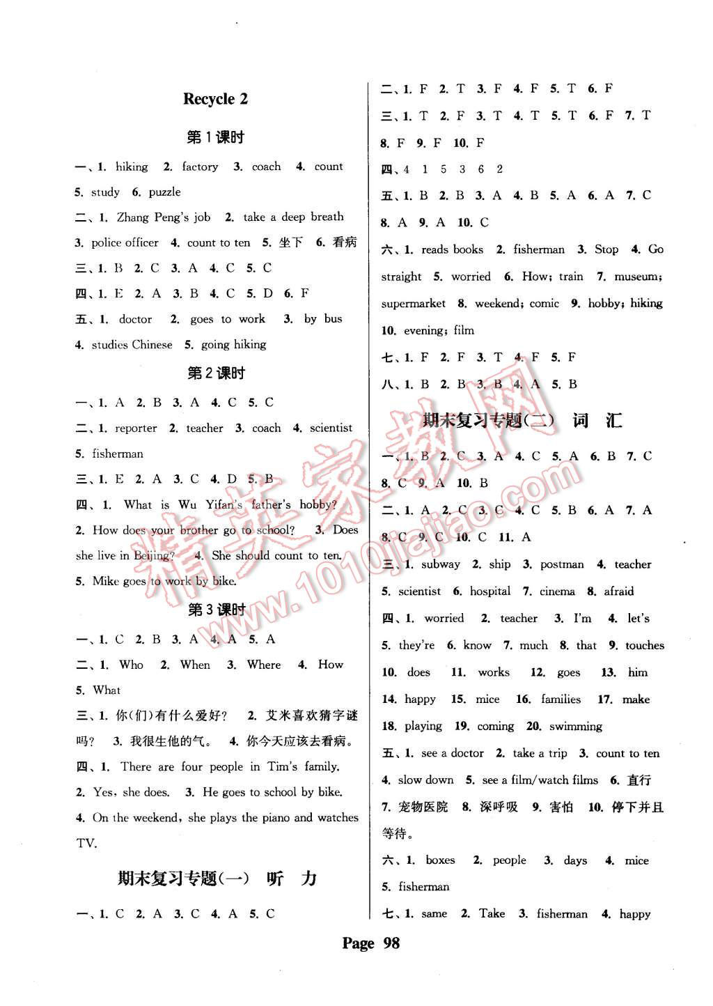 2015年通城學(xué)典課時(shí)新體驗(yàn)六年級(jí)語(yǔ)文上冊(cè)人教版 第6頁(yè)