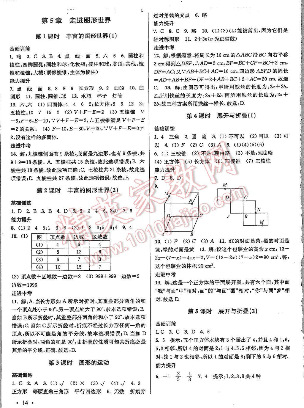 2015年百分百訓(xùn)練七年級(jí)數(shù)學(xué)上冊(cè)江蘇版 第14頁