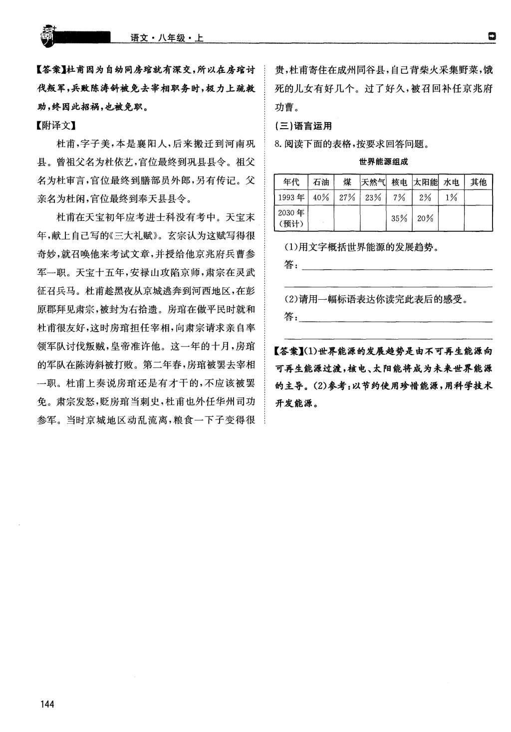 2015年蓉城學(xué)堂課課練八年級(jí)語(yǔ)文上冊(cè) 第五單元第186頁(yè)