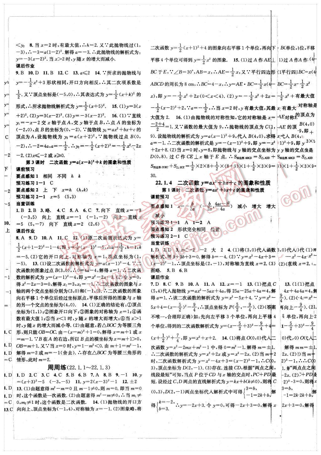 2015年名校課堂滾動學(xué)習(xí)法九年級數(shù)學(xué)上冊人教版 第29頁