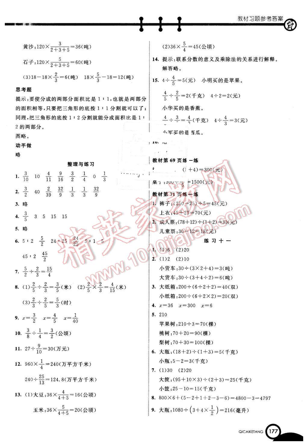 2015年七彩课堂六年级数学上册苏教版 第19页