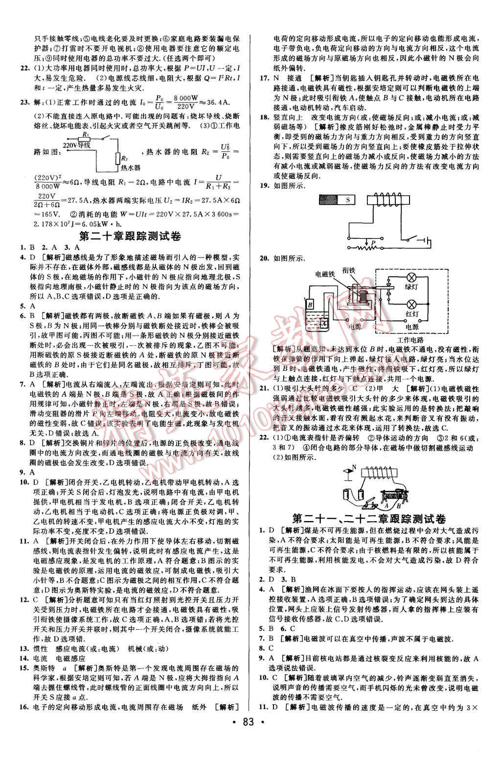 2015年期末考向標(biāo)海淀新編跟蹤突破測(cè)試卷九年級(jí)物理全一冊(cè)人教版 第7頁(yè)