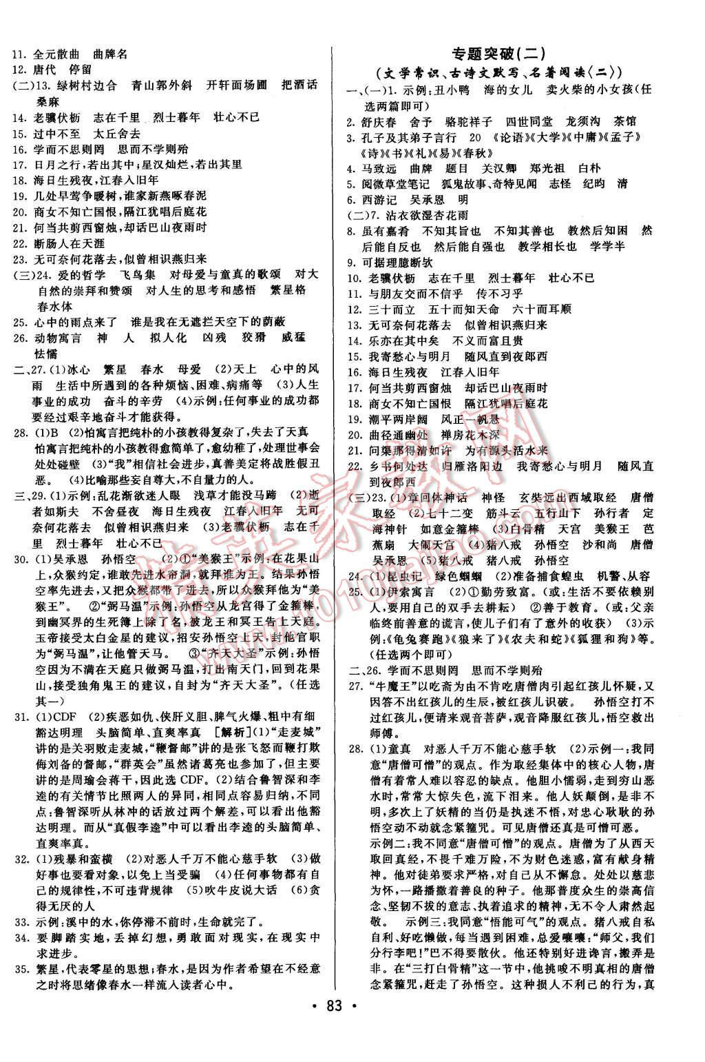 2015年期末考向標海淀新編跟蹤突破測試卷七年級語文上冊人教版 第7頁