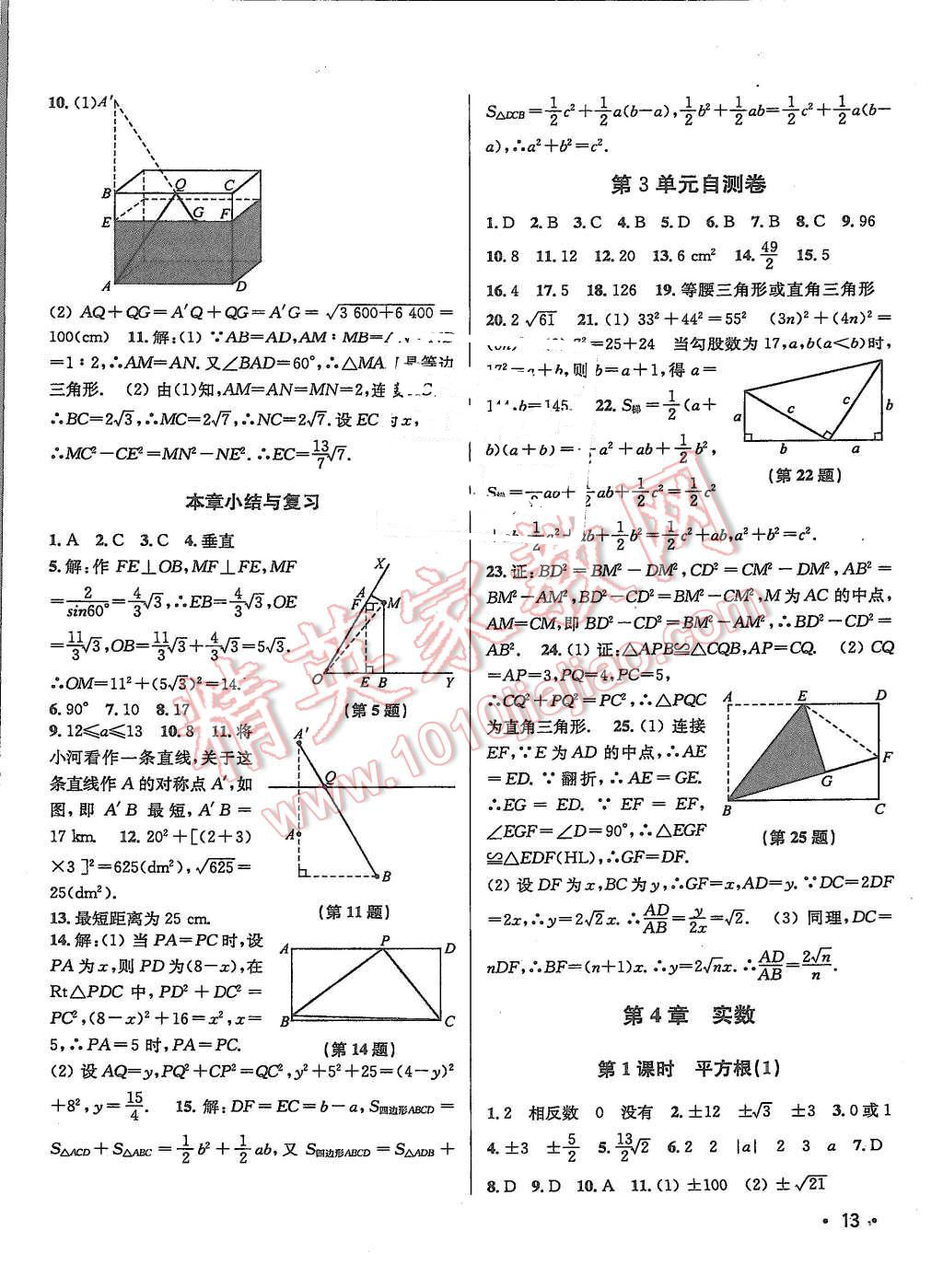 2015年百分百訓(xùn)練八年級(jí)數(shù)學(xué)上冊(cè)江蘇版 第13頁(yè)