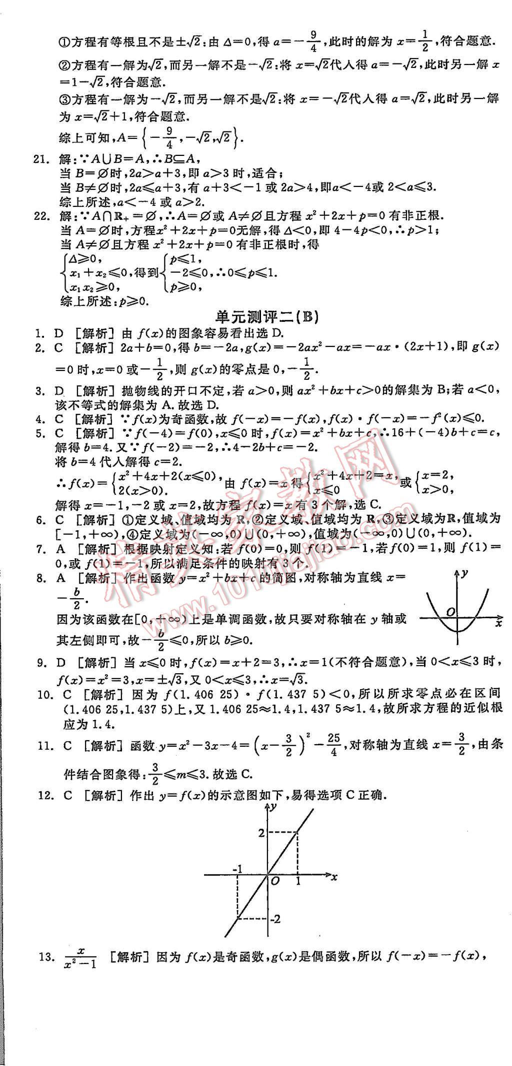 2015年全品學練考高中數(shù)學必修1人教B版 第2頁