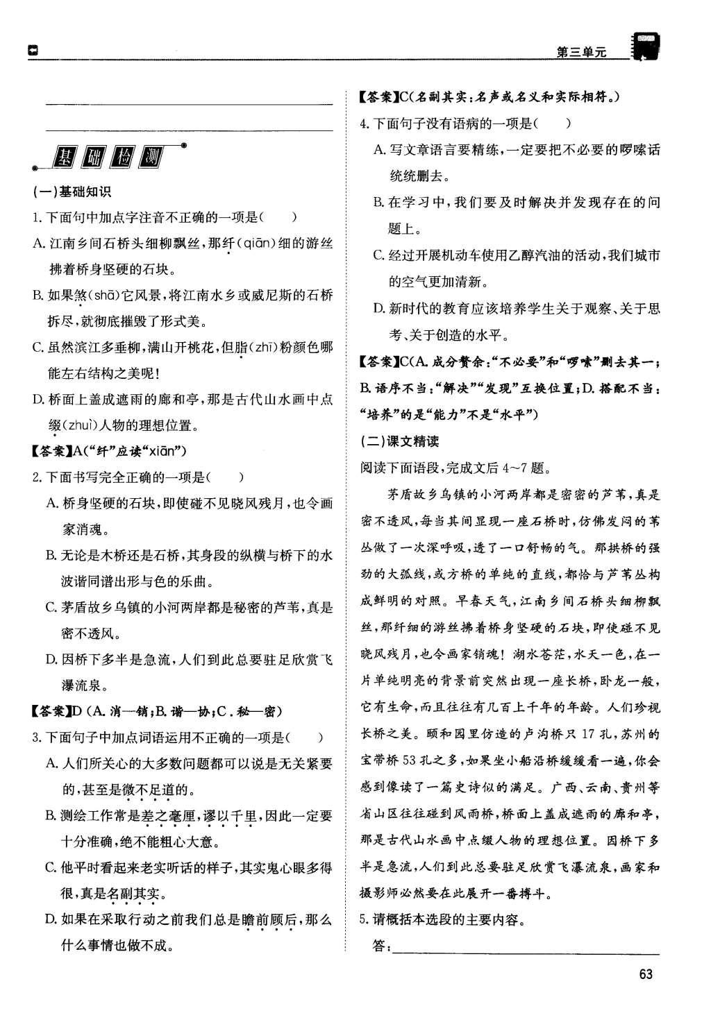 2015年蓉城學(xué)堂課課練八年級語文上冊 第三單元第63頁