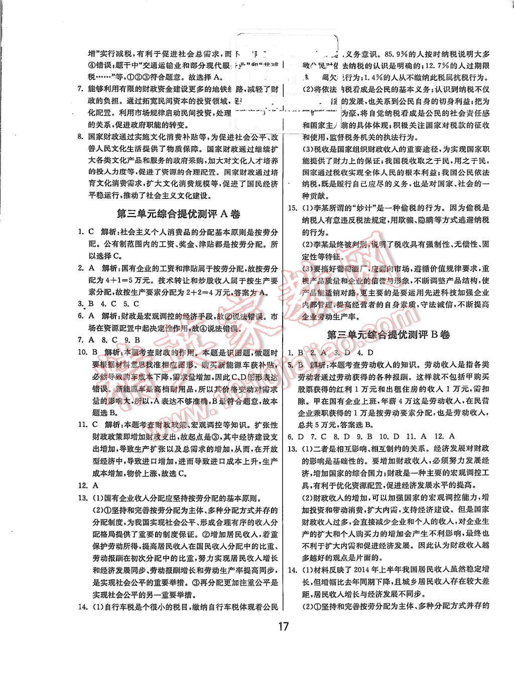 2015年實驗班全程提優(yōu)訓練高中思想政治必修1人教版 第17頁