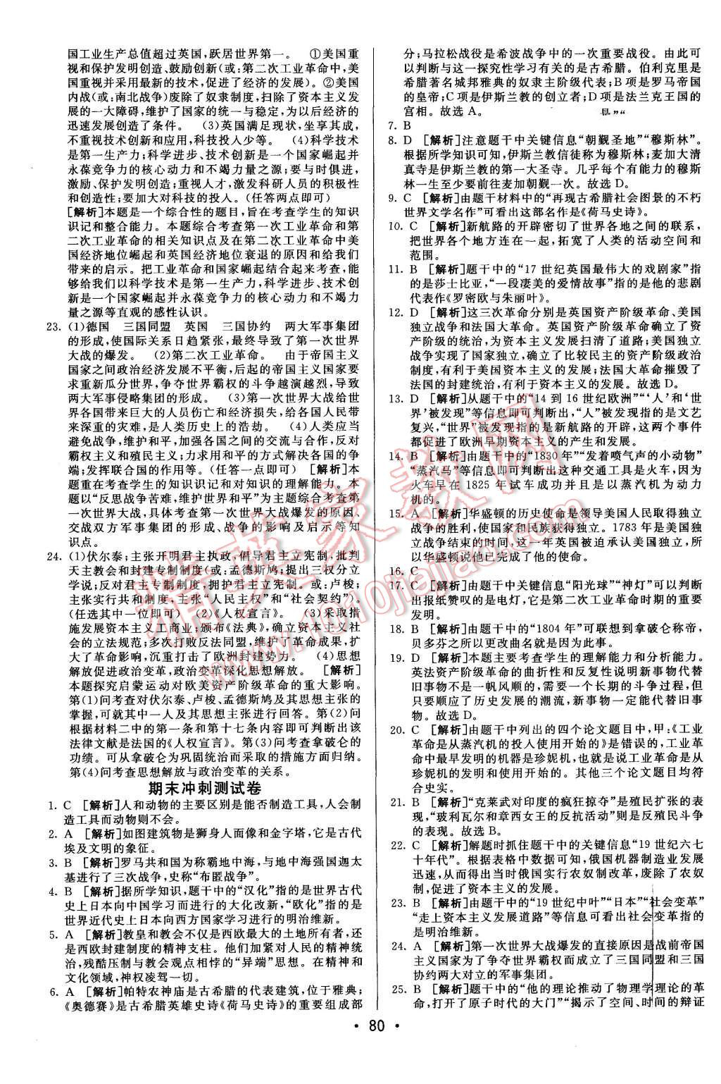 2015年期末考向標(biāo)海淀新編跟蹤突破測(cè)試卷九年級(jí)歷史全一冊(cè)人教版 第4頁(yè)