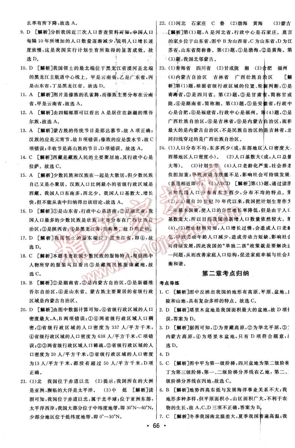 2015年期末考向標(biāo)海淀新編跟蹤突破測試卷八年級(jí)地理上冊人教版 第2頁