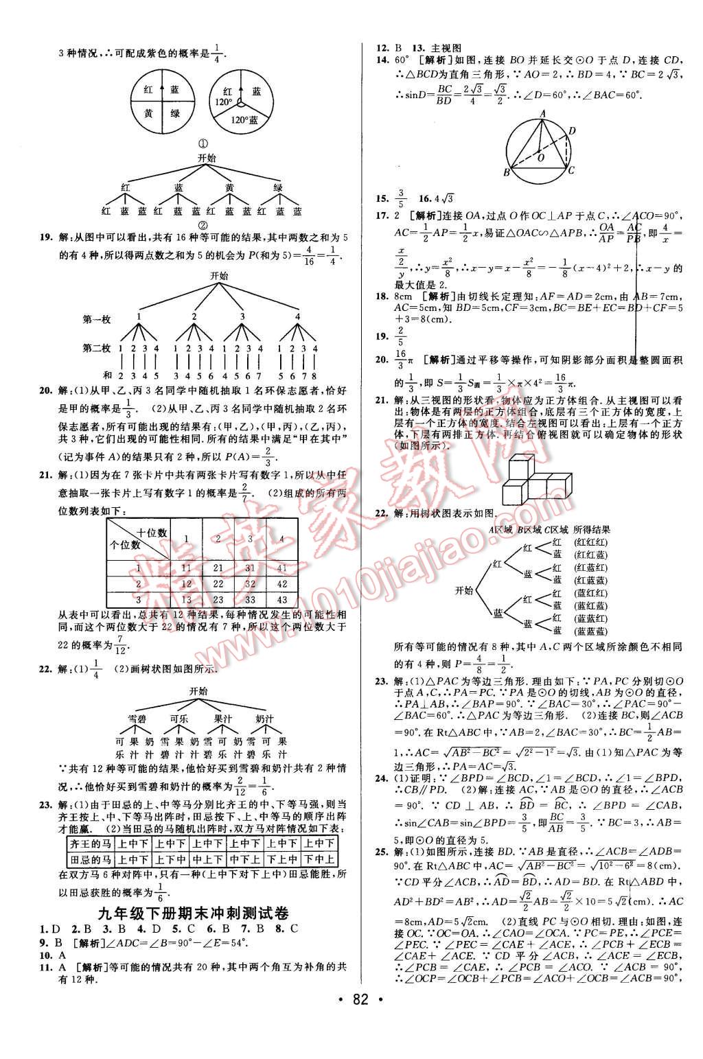 2015年期末考向標海淀新編跟蹤突破測試卷八年級數(shù)學(xué)上冊滬科版 第6頁