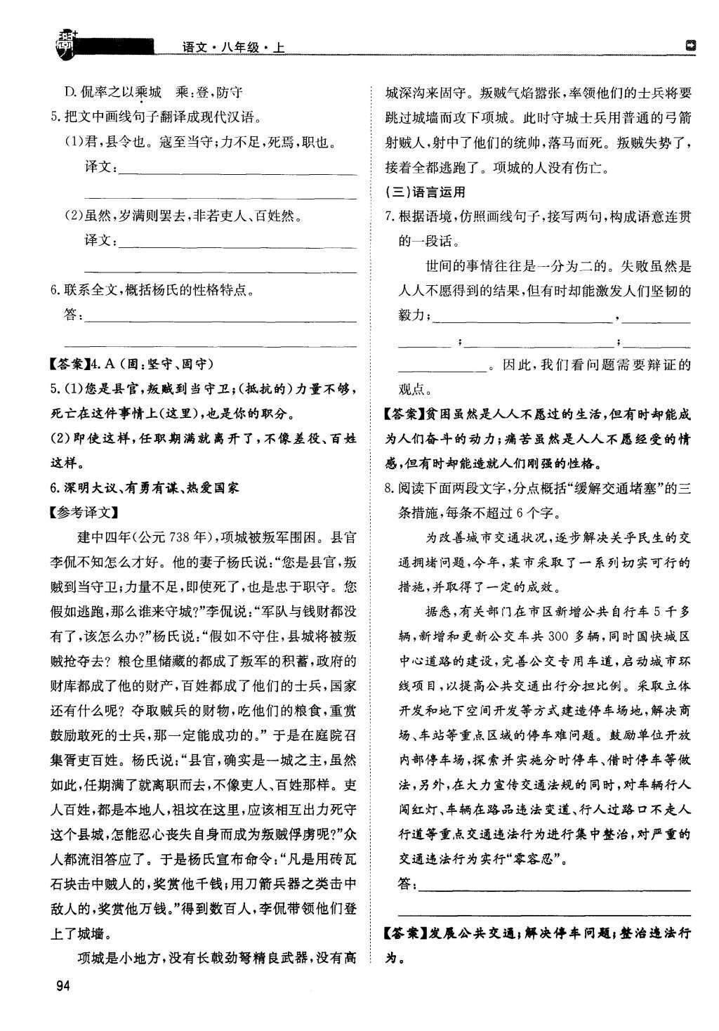 2015年蓉城學(xué)堂課課練八年級語文上冊 第四單元第94頁