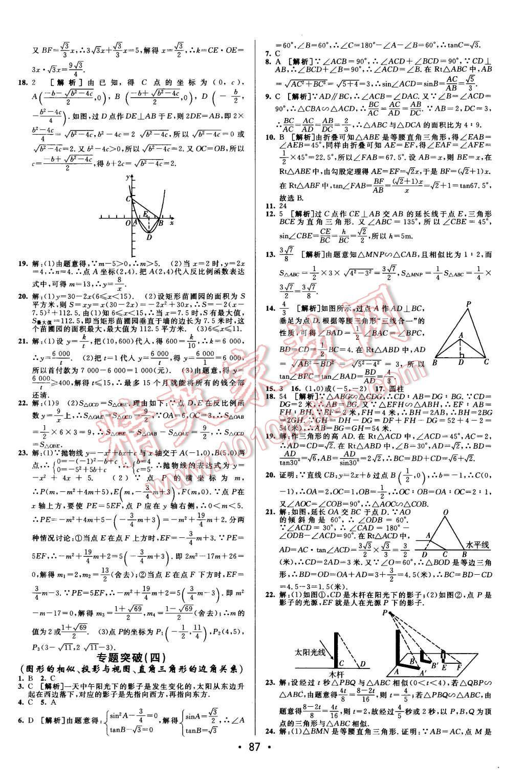 2015年期末考向标海淀新编跟踪突破测试卷九年级数学全一册北师大版 第11页