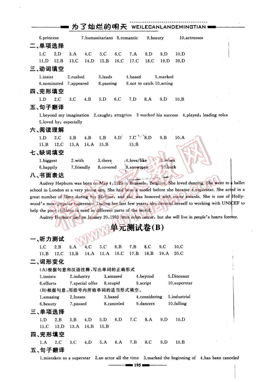 2015年為了燦爛的明天學(xué)程測評九年級英語上冊 第23頁