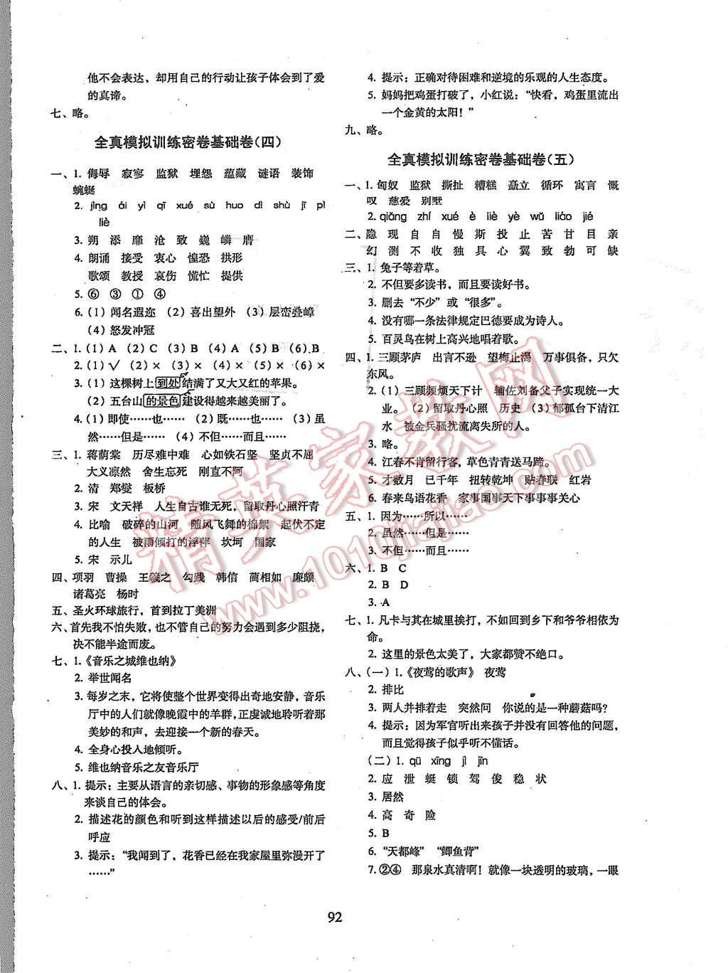 2015年期末沖刺100分完全試卷六年級語文上冊長春課標(biāo)版 第8頁