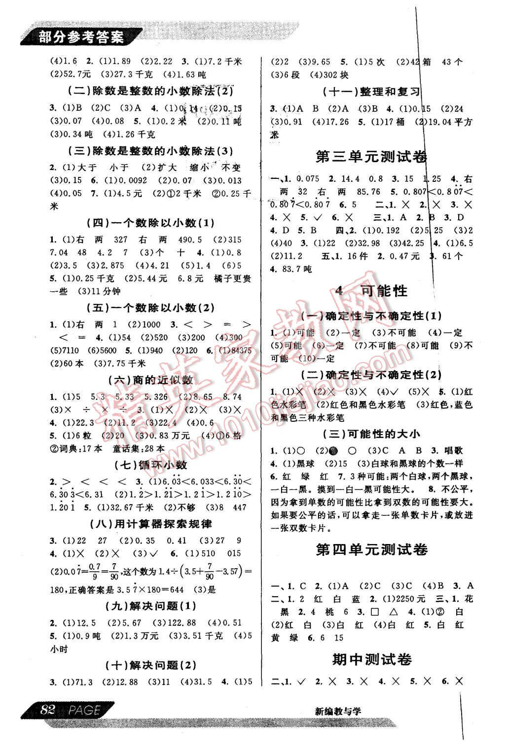 2015年新編教與學小學數學五年級上冊 第2頁
