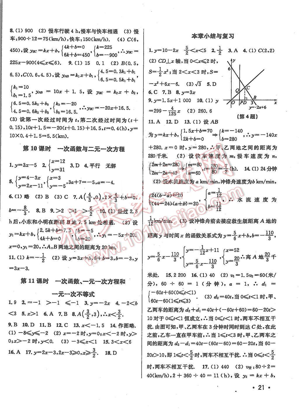 2015年百分百訓(xùn)練八年級數(shù)學(xué)上冊江蘇版 第21頁