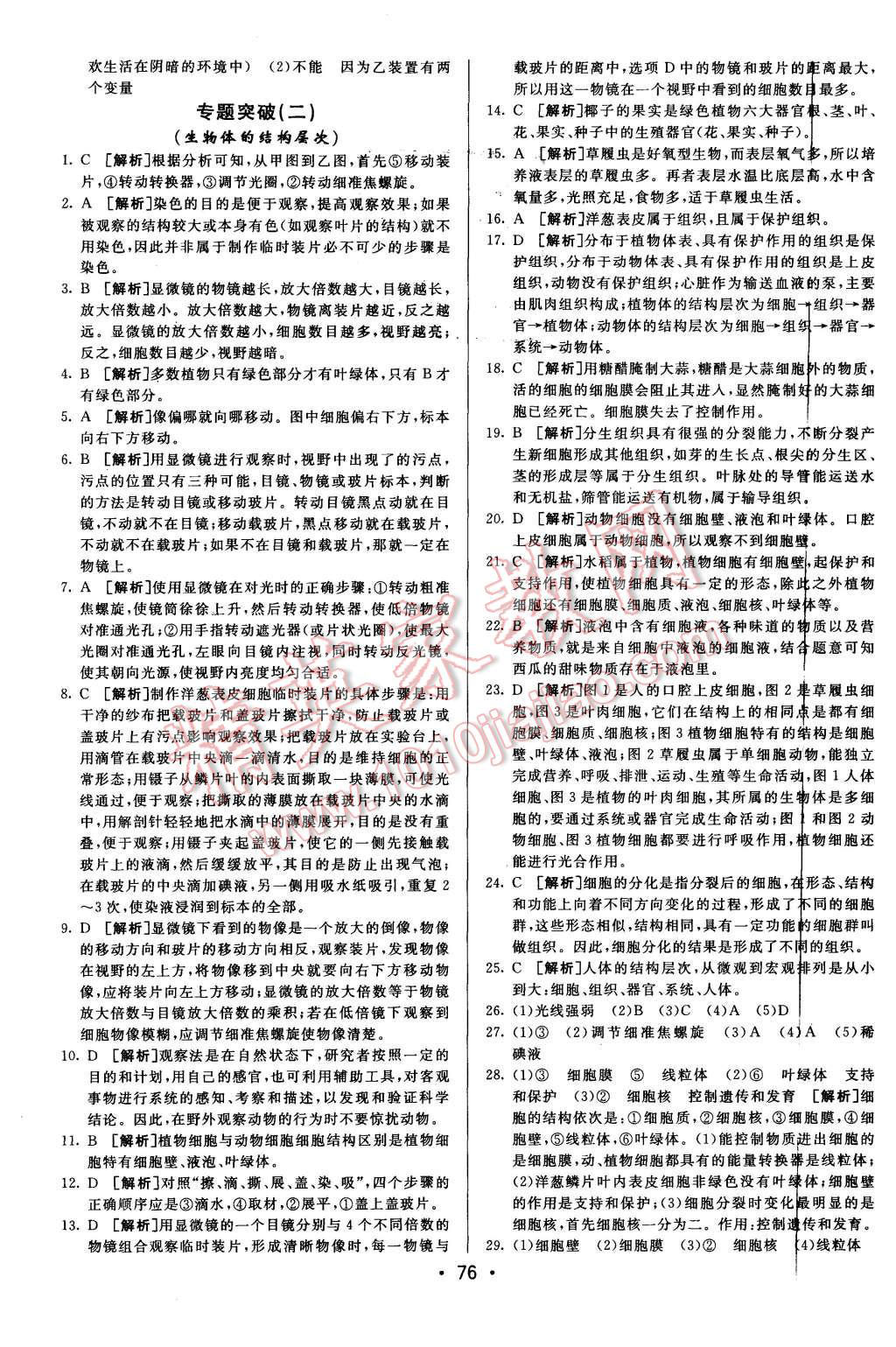 2015年期末考向標海淀新編跟蹤突破測試卷七年級生物上冊人教版 第12頁