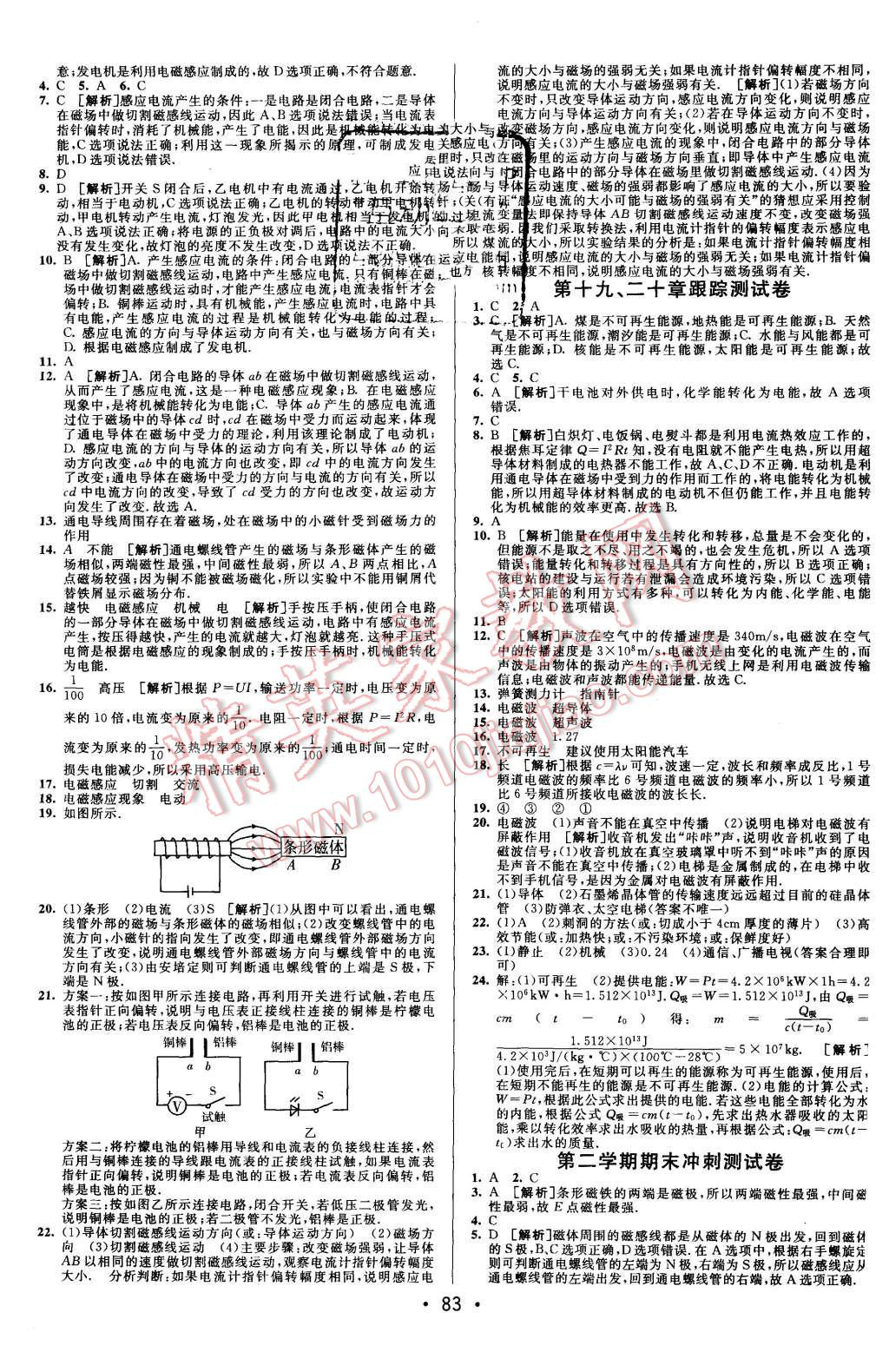 2015年期末考向標(biāo)海淀新編跟蹤突破測試卷九年級物理全一冊滬科版 第7頁