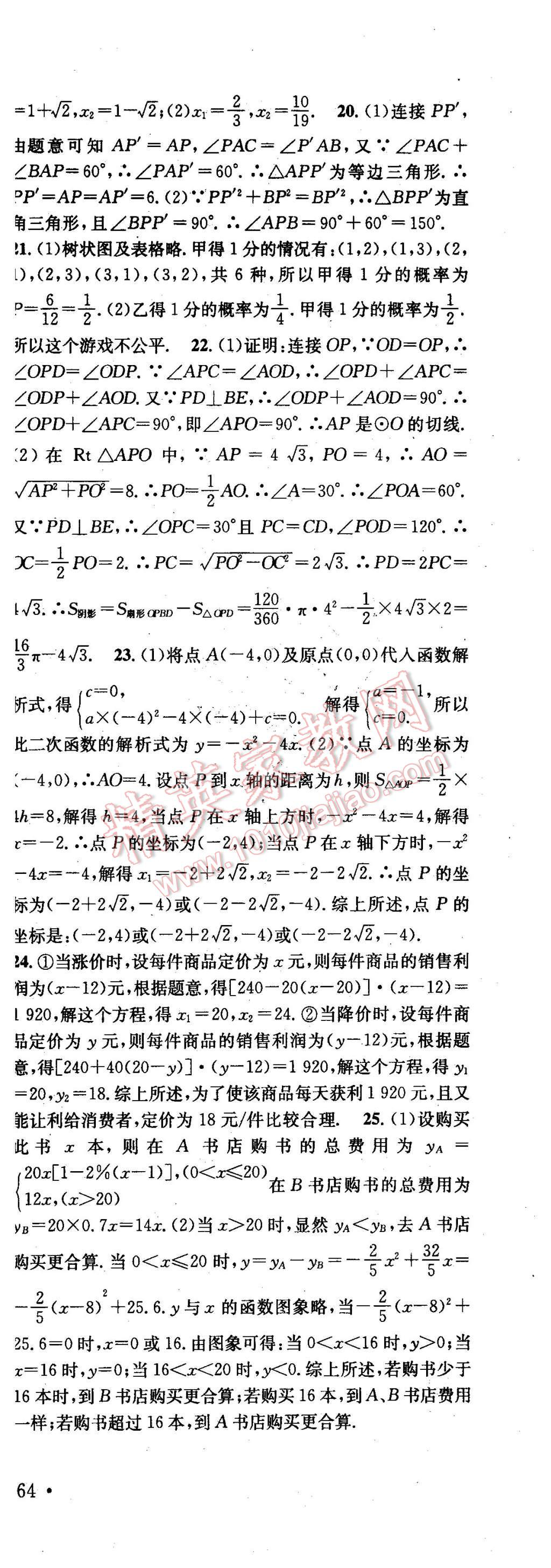 2015年名校課堂滾動(dòng)學(xué)習(xí)法九年級(jí)數(shù)學(xué)上冊(cè)人教版 第12頁