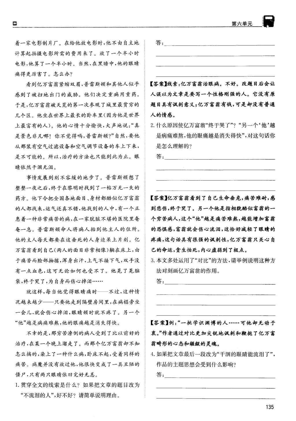 2015年蓉城學(xué)堂課課練七年級語文上冊 第六單元第135頁