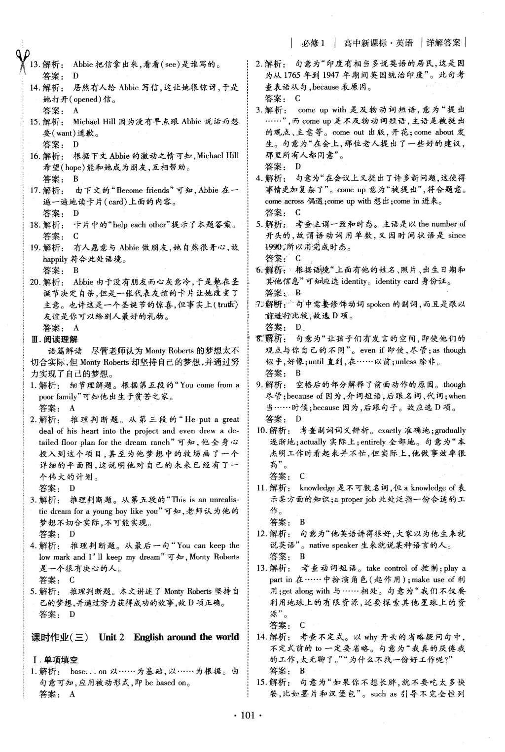 2015年金版新學(xué)案高中新課標(biāo)同步導(dǎo)學(xué)英語(yǔ)必修1人教版 課時(shí)作業(yè)參考答案第15頁(yè)