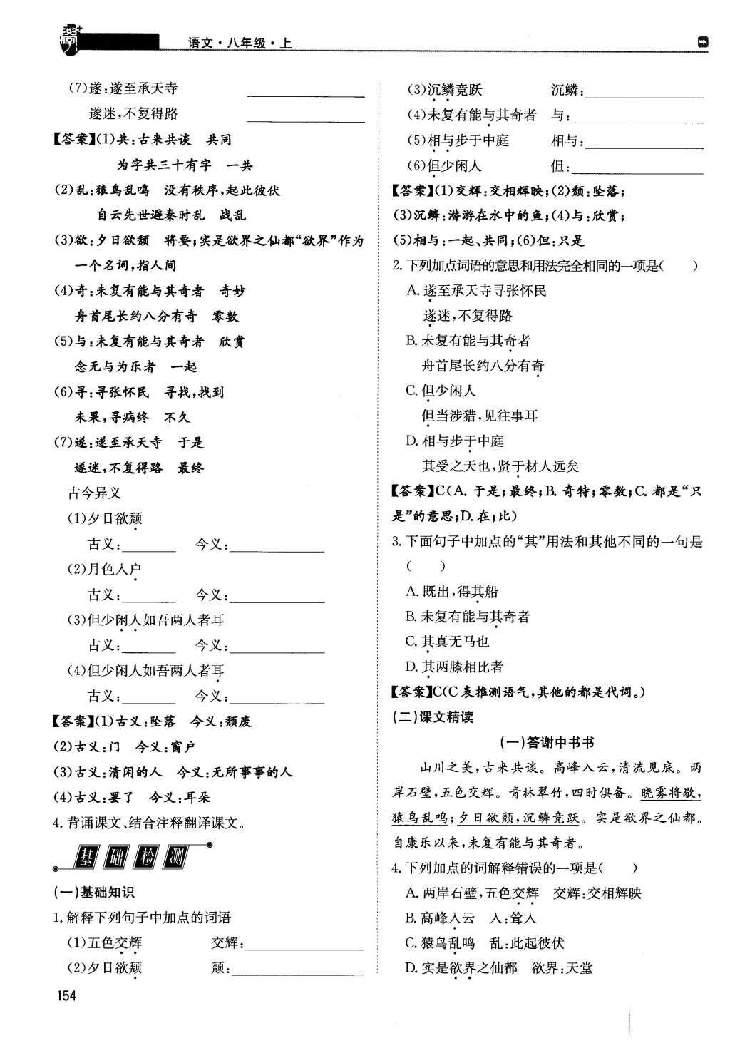 2015年蓉城學堂課課練八年級語文上冊 第六單元第119頁