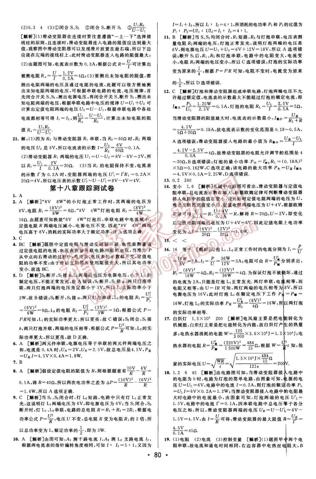 2015年期末考向標(biāo)海淀新編跟蹤突破測(cè)試卷九年級(jí)物理全一冊(cè)人教版 第4頁(yè)