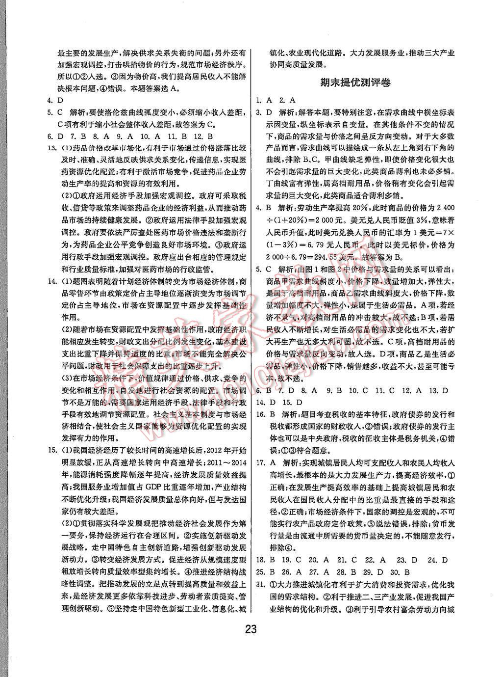 2015年實驗班全程提優(yōu)訓練高中思想政治必修1人教版 第23頁