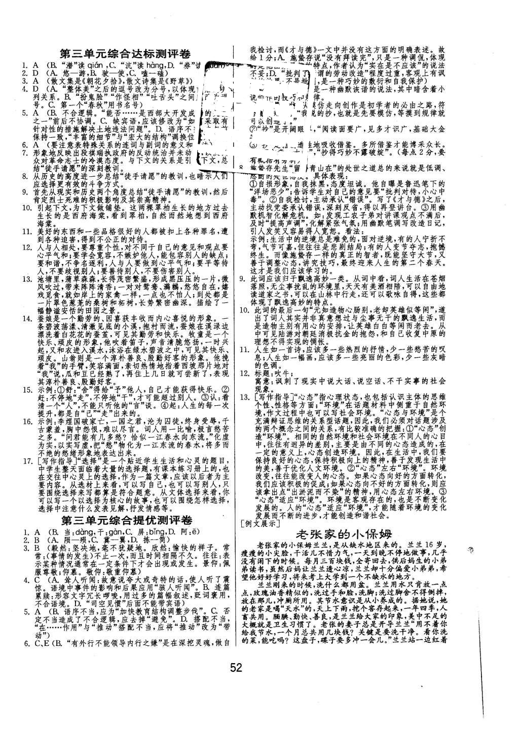 2015年實驗班全程提優(yōu)訓(xùn)練高中語文必修1人教版 參考答案第28頁