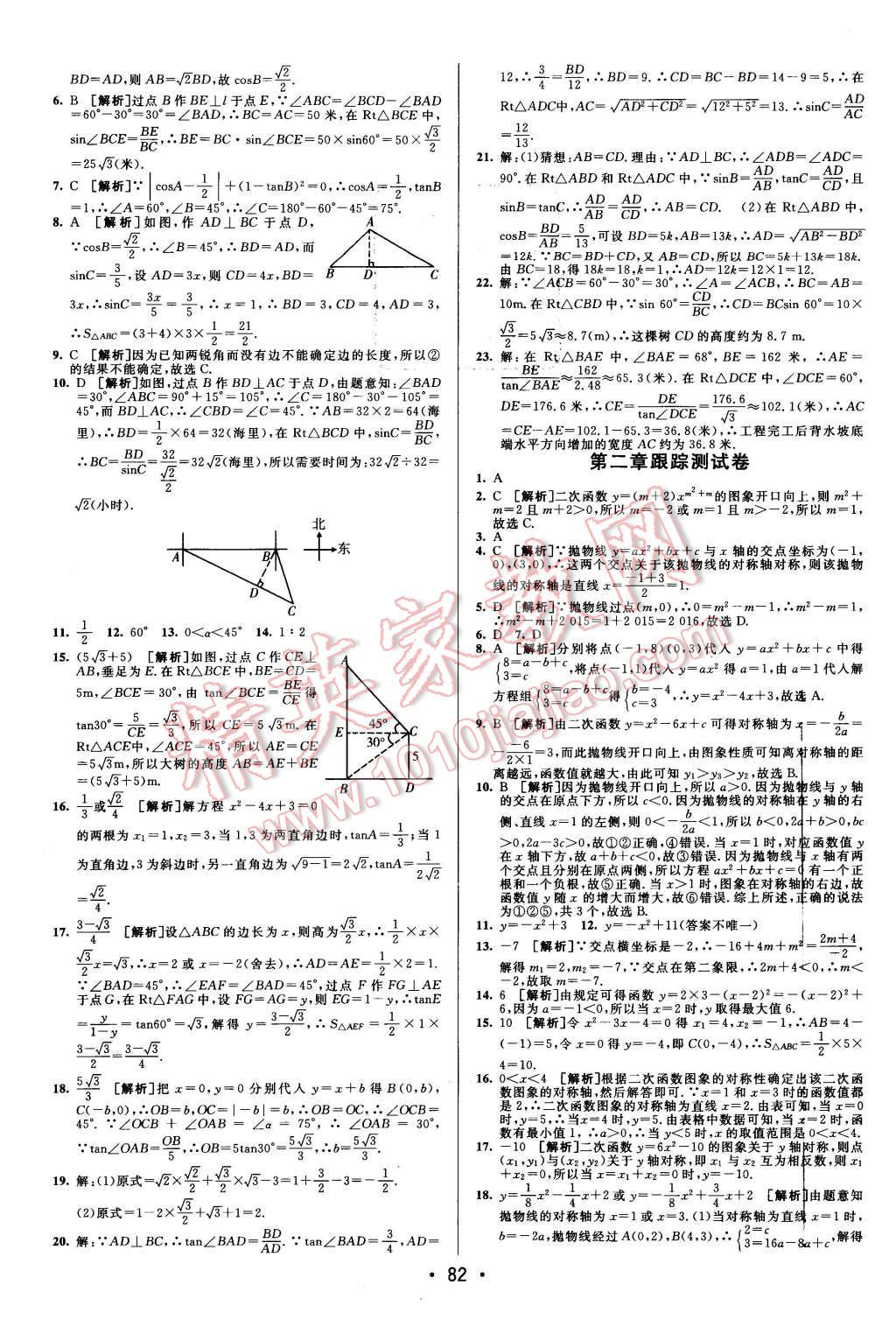 2015年期末考向标海淀新编跟踪突破测试卷九年级数学全一册北师大版 第6页