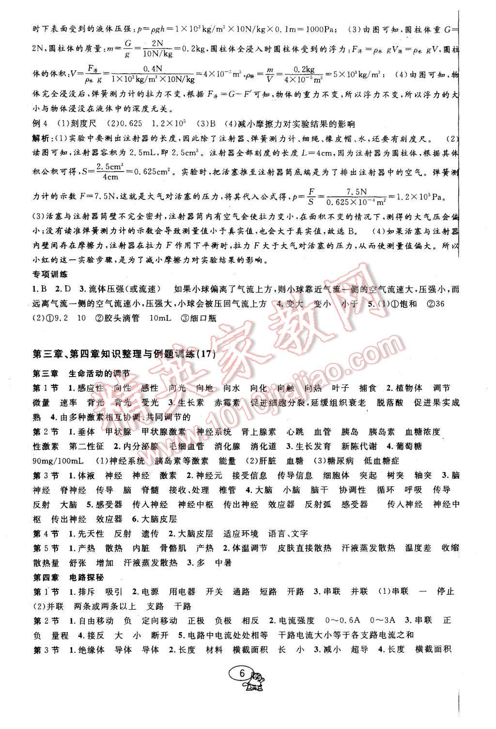 2015年挑戰(zhàn)100單元檢測試卷八年級科學(xué)上冊浙教版 第6頁