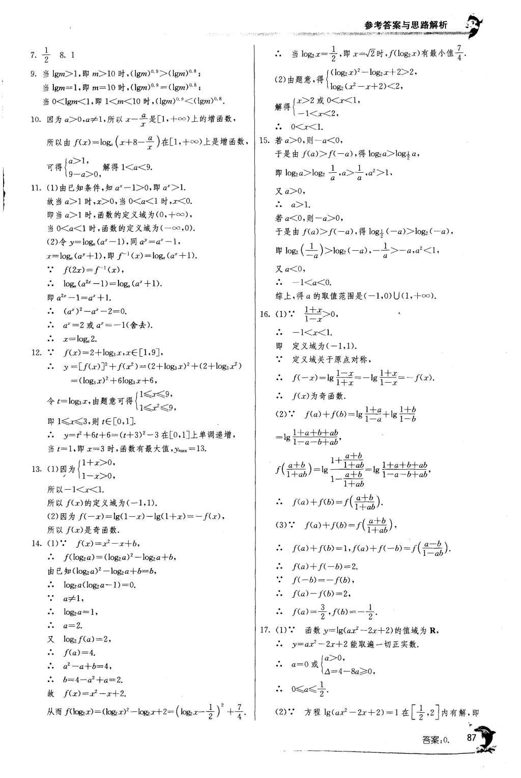 2015年實驗班全程提優訓練高中數學必修1蘇教版 參考答案第29頁
