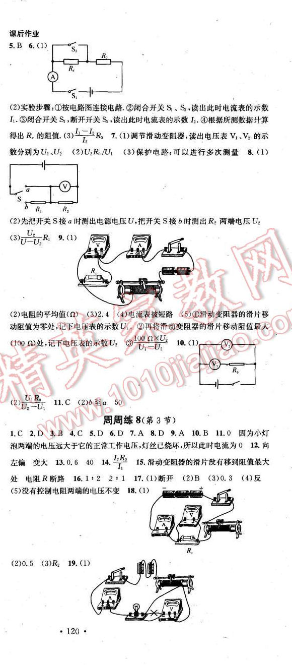 2015年名校課堂滾動學(xué)習(xí)法九年級物理上冊人教版 第12頁