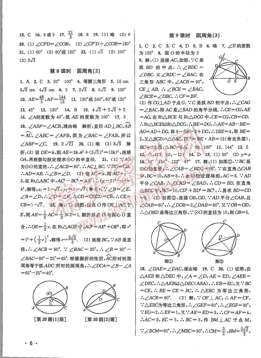 2015年百分百訓(xùn)練九年級數(shù)學(xué)上冊江蘇版 第6頁