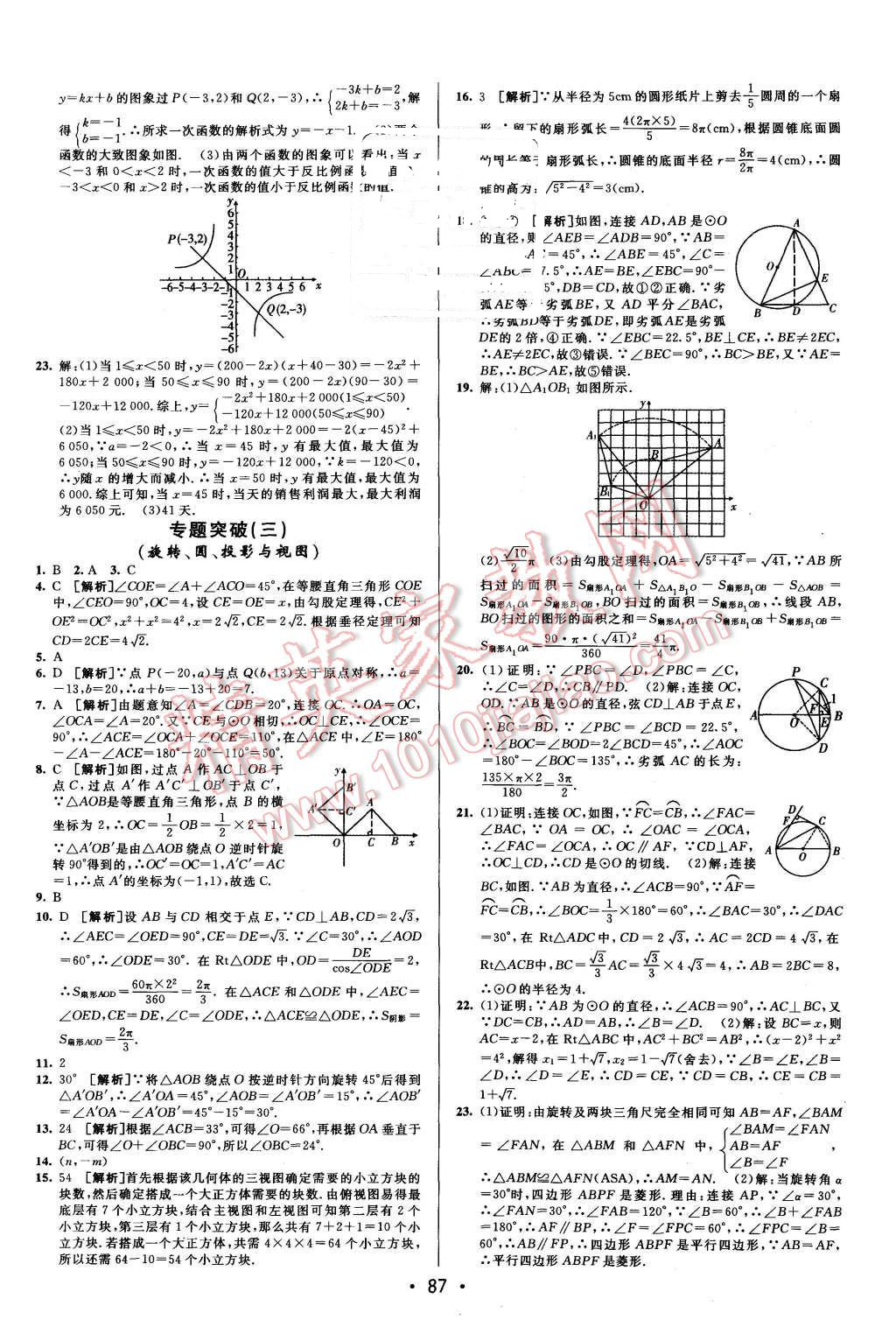 2015年期末考向標(biāo)海淀新編跟蹤突破測試卷九年級數(shù)學(xué)全一冊人教版 第11頁