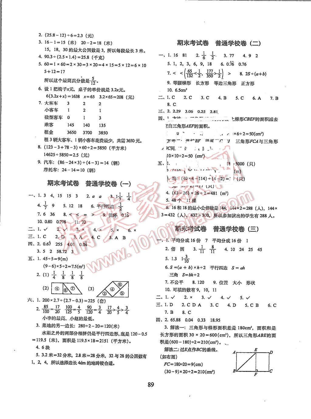 2015年期末沖刺100分五年級數(shù)學(xué)上冊北師大版 第5頁