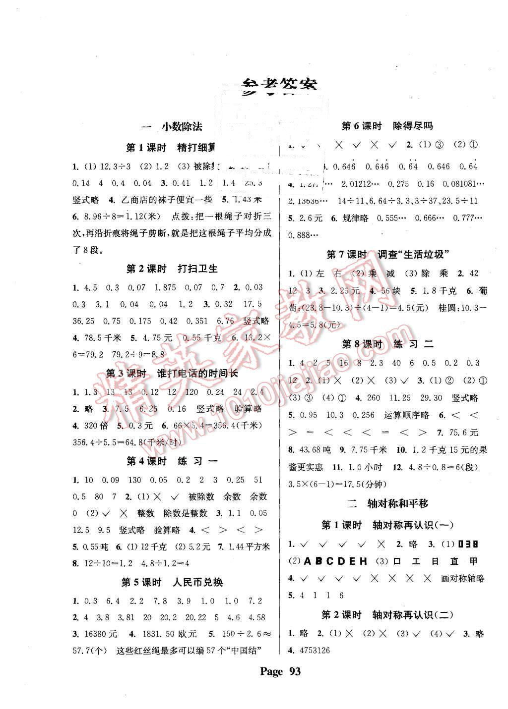 2015年通城學(xué)典課時(shí)新體驗(yàn)五年級數(shù)學(xué)上冊北師大版 第1頁