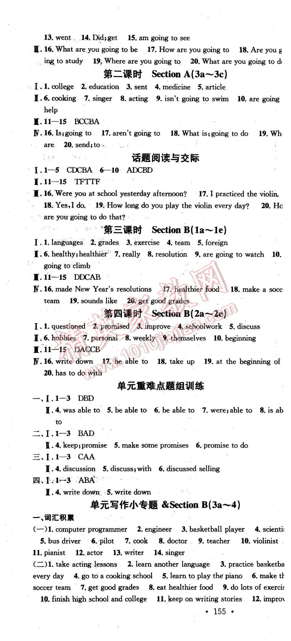 2015年名校课堂滚动学习法八年级英语上册人教版 第10页