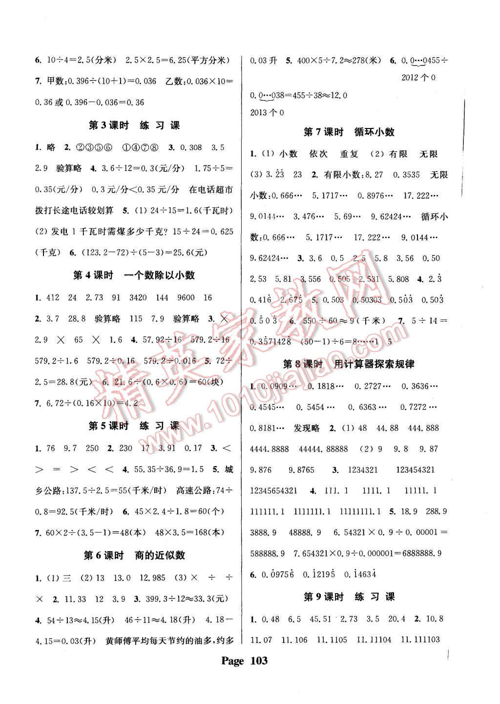 2015年通城學(xué)典課時(shí)新體驗(yàn)五年級(jí)數(shù)學(xué)上冊(cè)人教版 第3頁(yè)