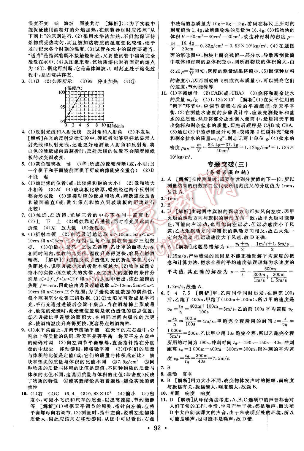 2015年期末考向標海淀新編跟蹤突破測試卷八年級物理上冊人教版 第12頁