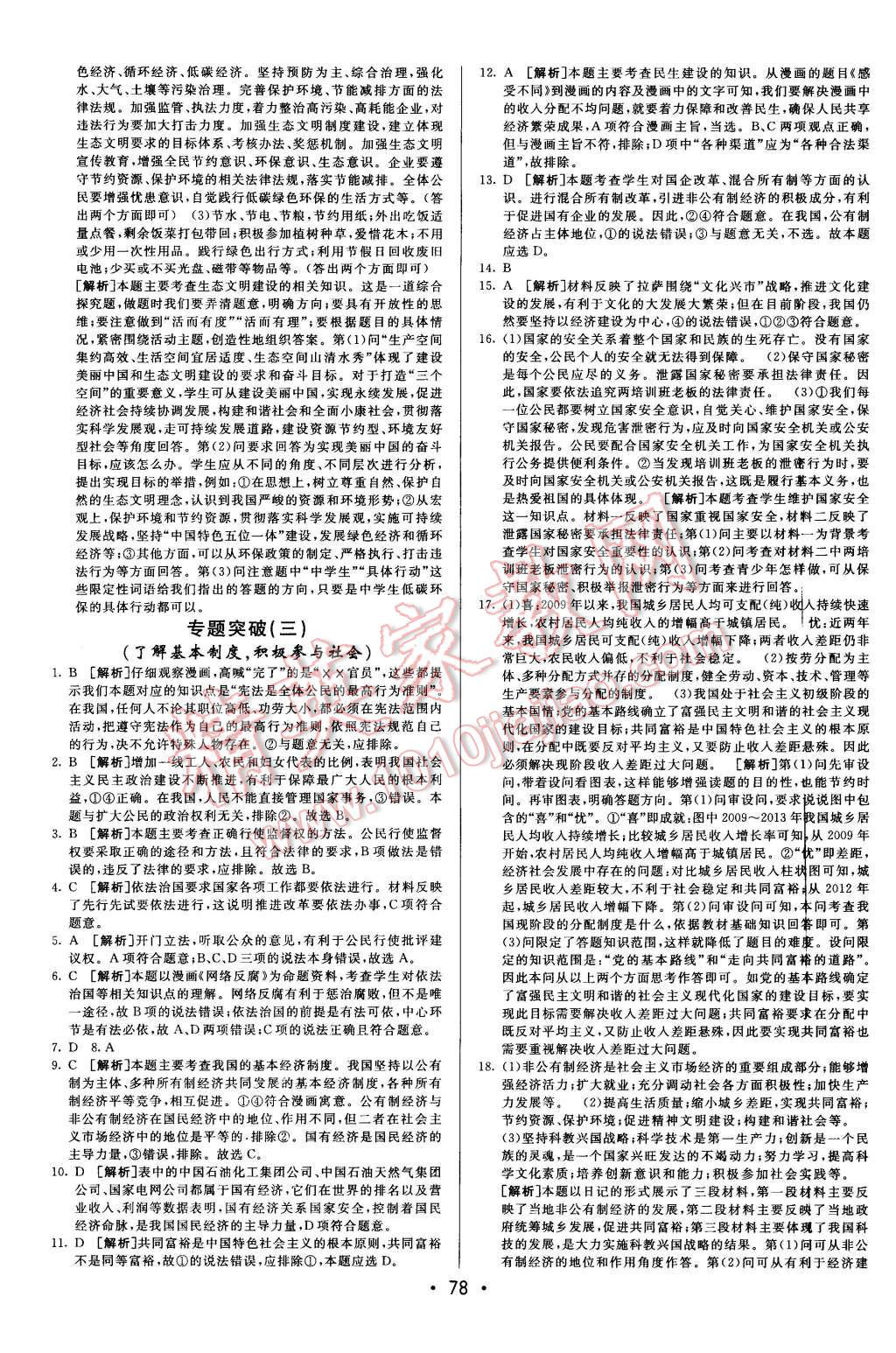 2015年期末考向標海淀新編跟蹤突破測試卷九年級思想品德全一冊人教版 第10頁