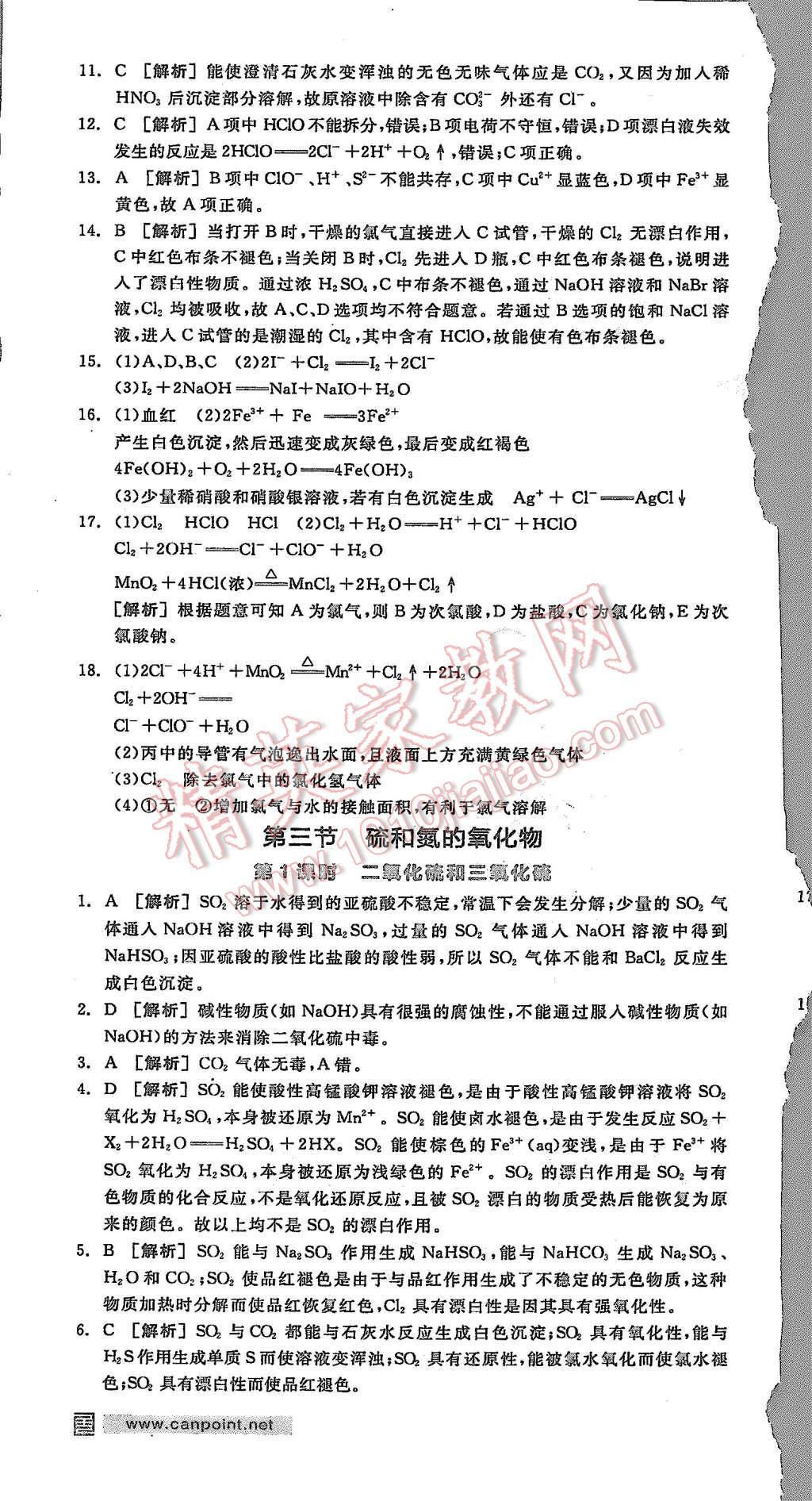 2015年全品學練考高中化學必修1人教版 第55頁