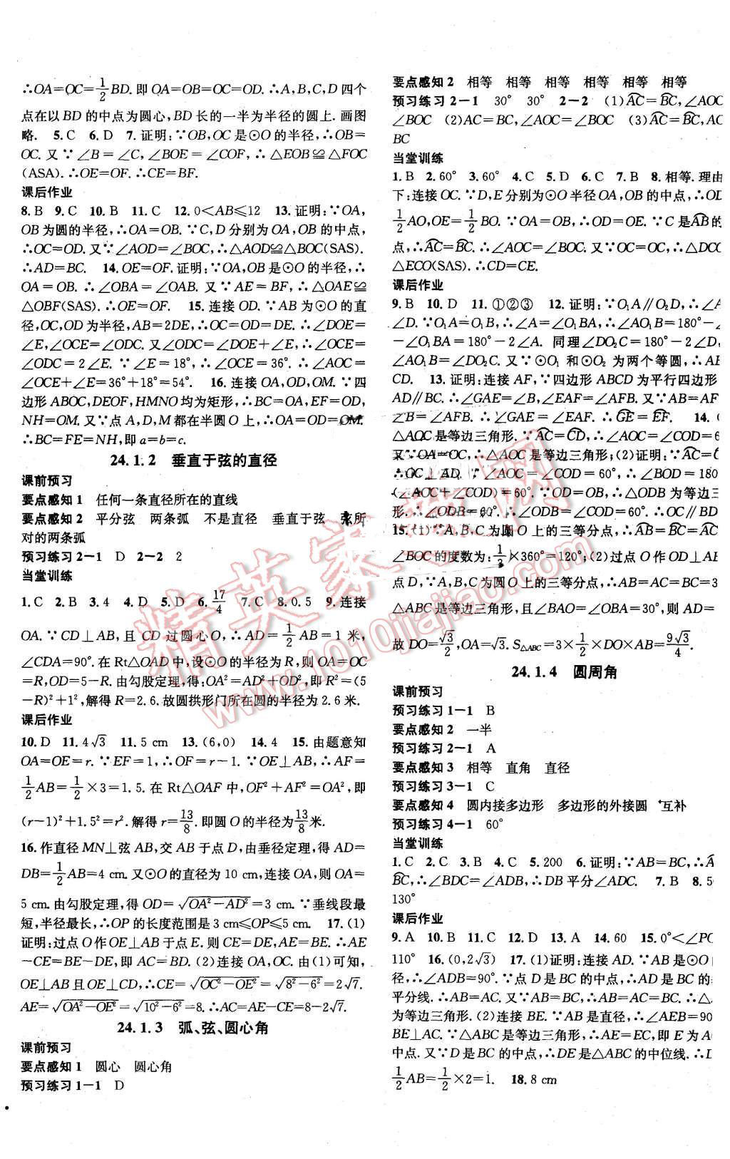 2015年名校課堂滾動(dòng)學(xué)習(xí)法九年級(jí)數(shù)學(xué)上冊(cè)人教版 第25頁(yè)