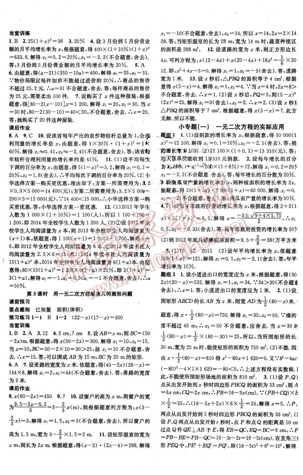 2015年名校課堂滾動學(xué)習(xí)法九年級數(shù)學(xué)上冊人教版 第27頁