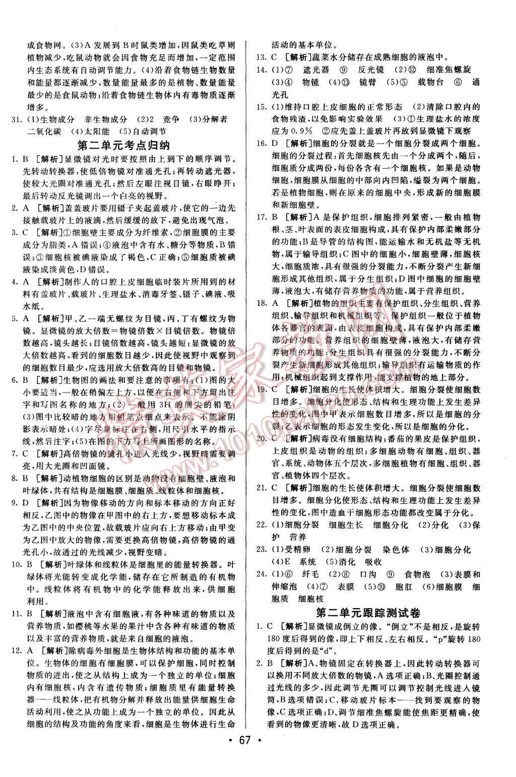 2015年期末考向標海淀新編跟蹤突破測試卷七年級生物上冊人教版 第3頁